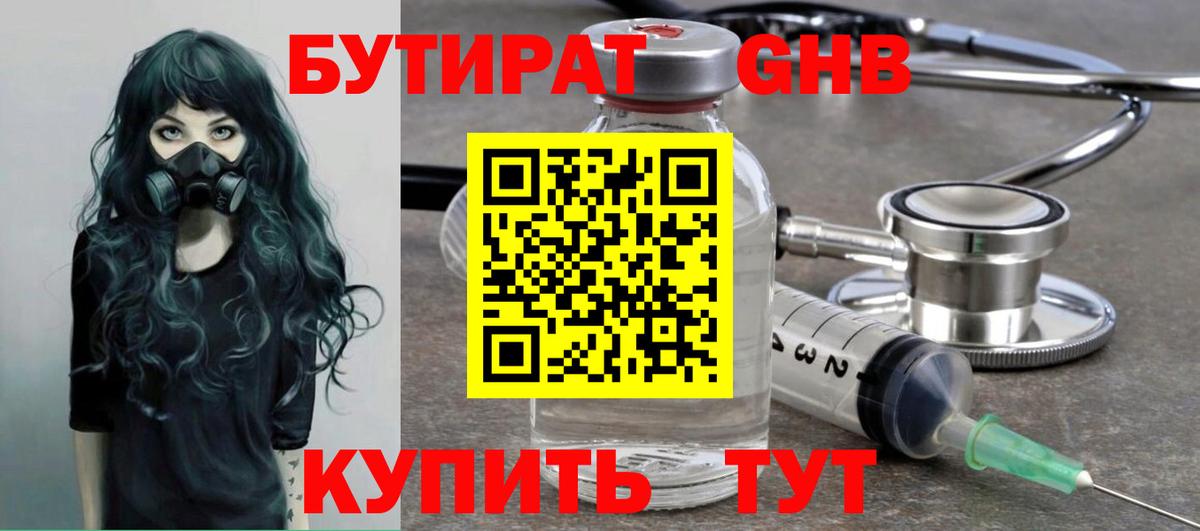 БУТИРАТ  БУТИРАТ жидкий экстази  Вход с VPN  Лениногорск 