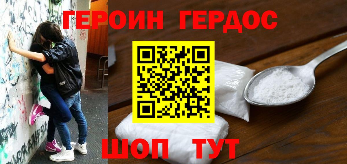 Лениногорск  ГЕРОИН белый  Вход с VPN 