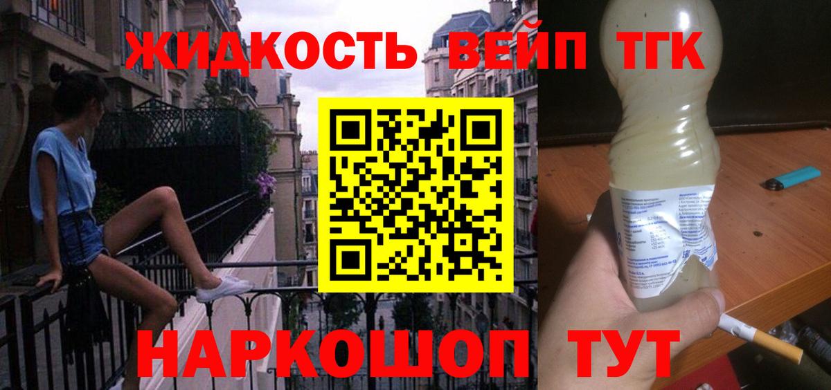 ТГК жижа  Вход с VPN  Дистиллят ТГК THC oil  Лениногорск 
